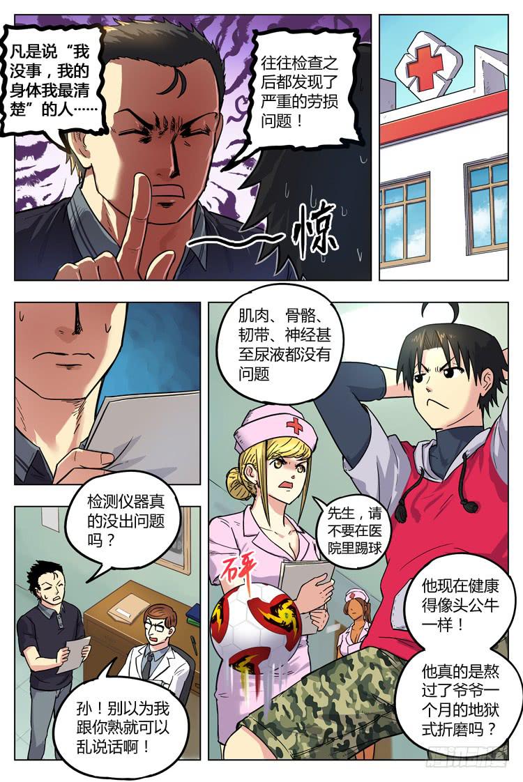 Goal 35 ：骨骼惊奇-第62话