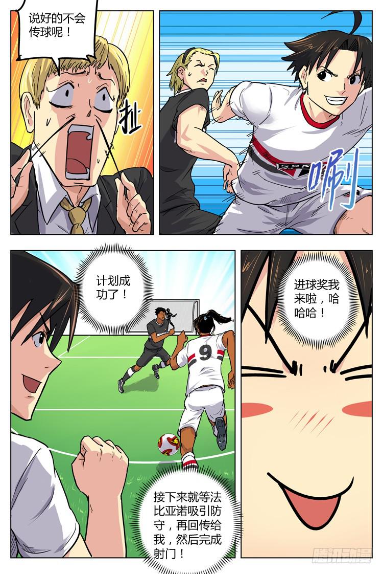Goal 39 ：始料不及-第66话