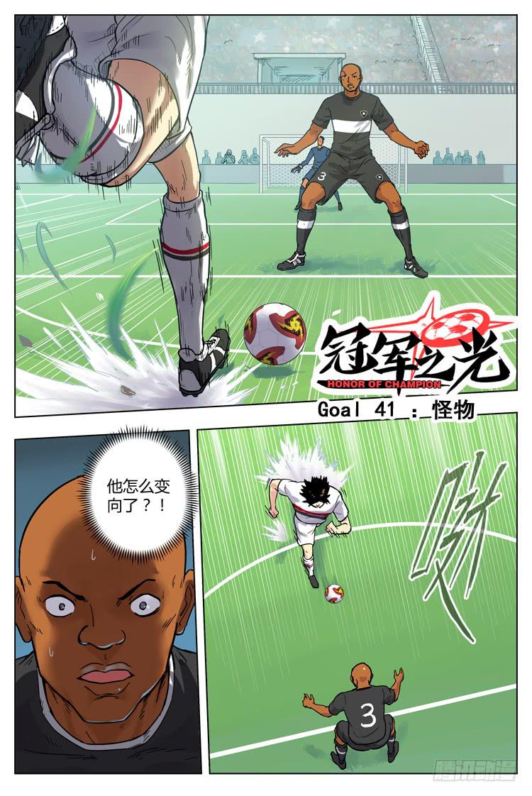 Goal 41 ：怪物-第68话
