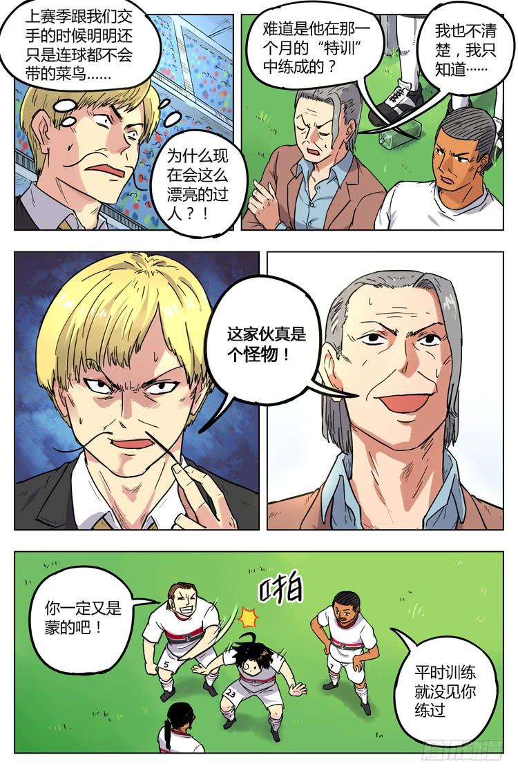 Goal 41 ：怪物-第68话