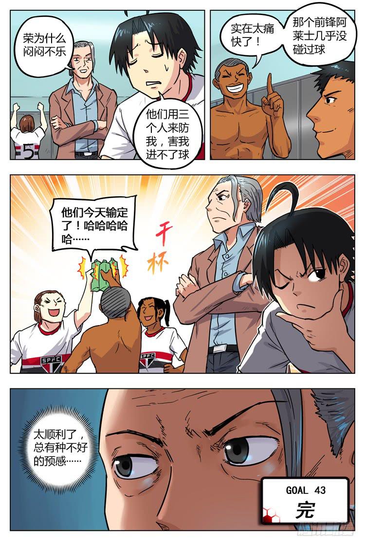 Goal 43 ：冤家路窄-第70话
