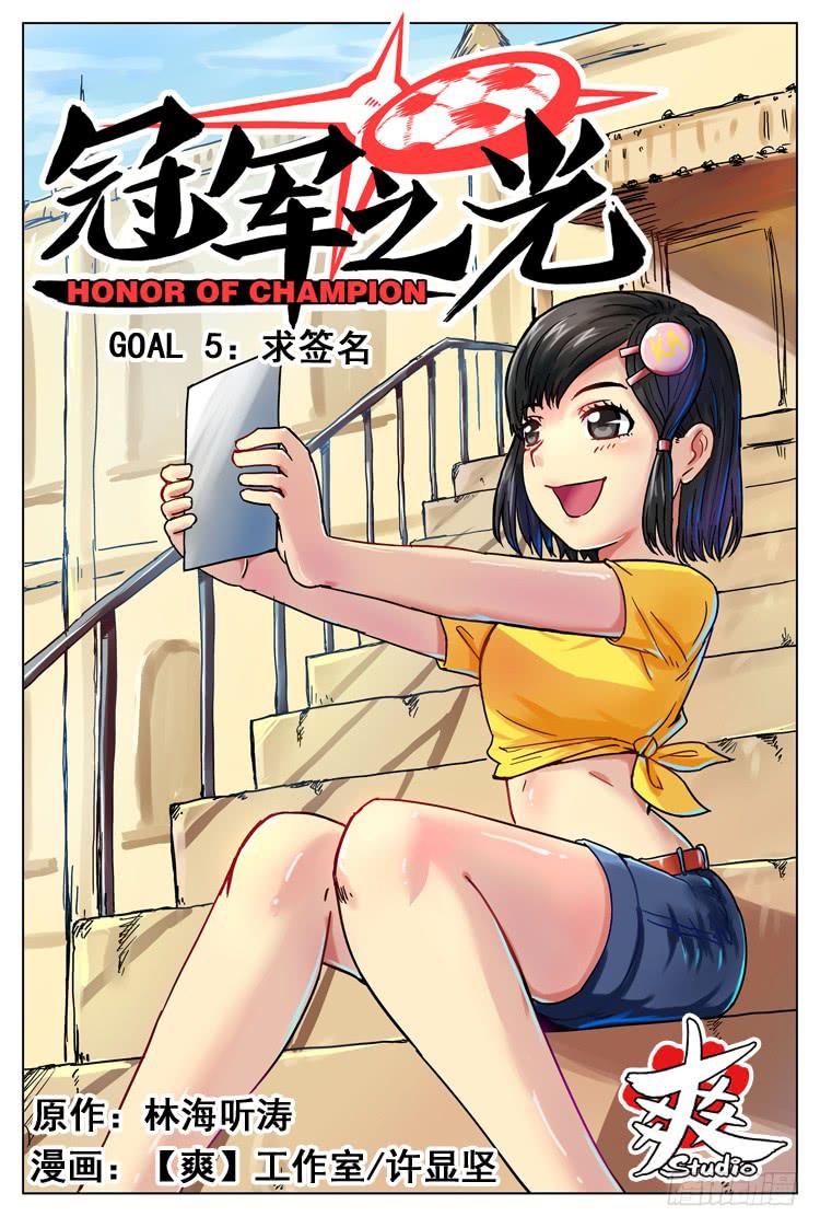 Goal 5 求签名（上）-第8话