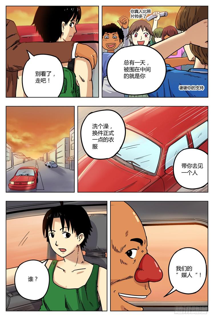 Goal 5 求签名（上）-第8话