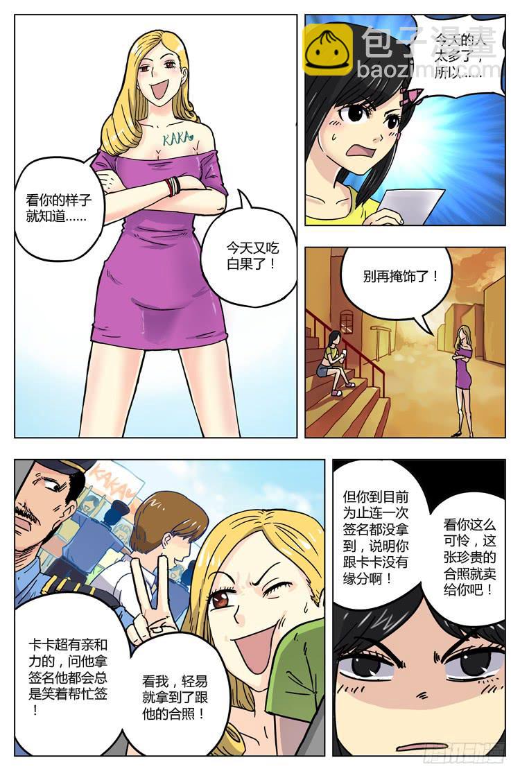 Goal 5 求签名（上）-第8话