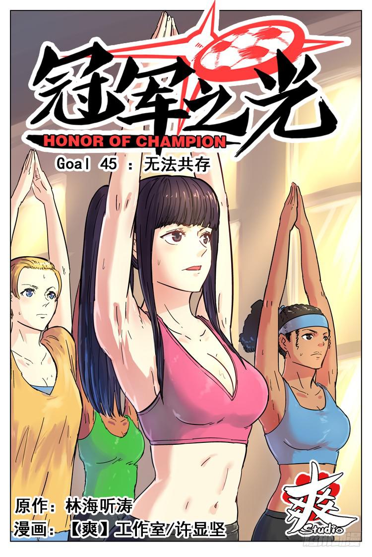 Goal 45 ：无法共存-第72话