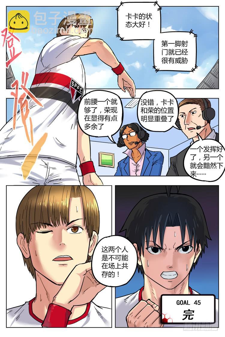 Goal 45 ：无法共存-第72话