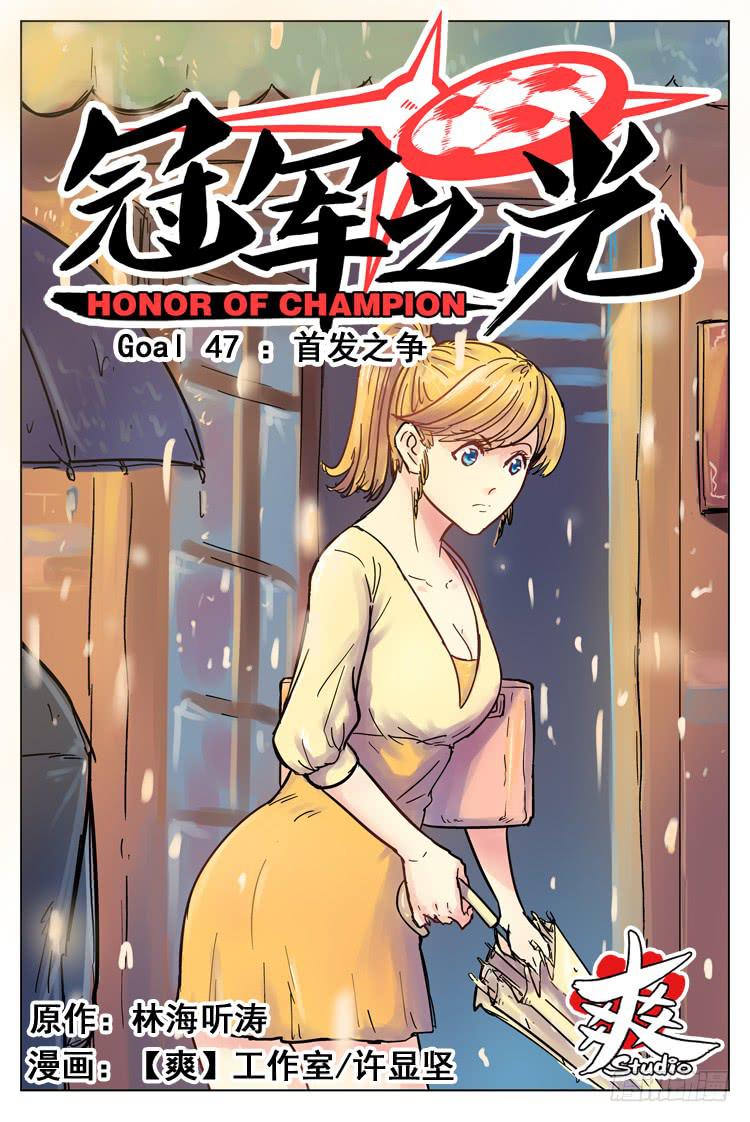 Goal 47 ：首发之争-第74话