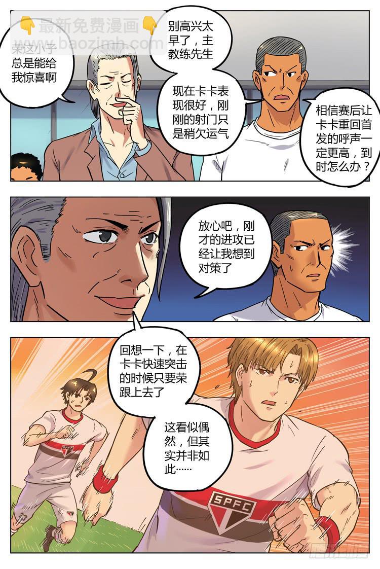 Goal 47 ：首发之争-第74话