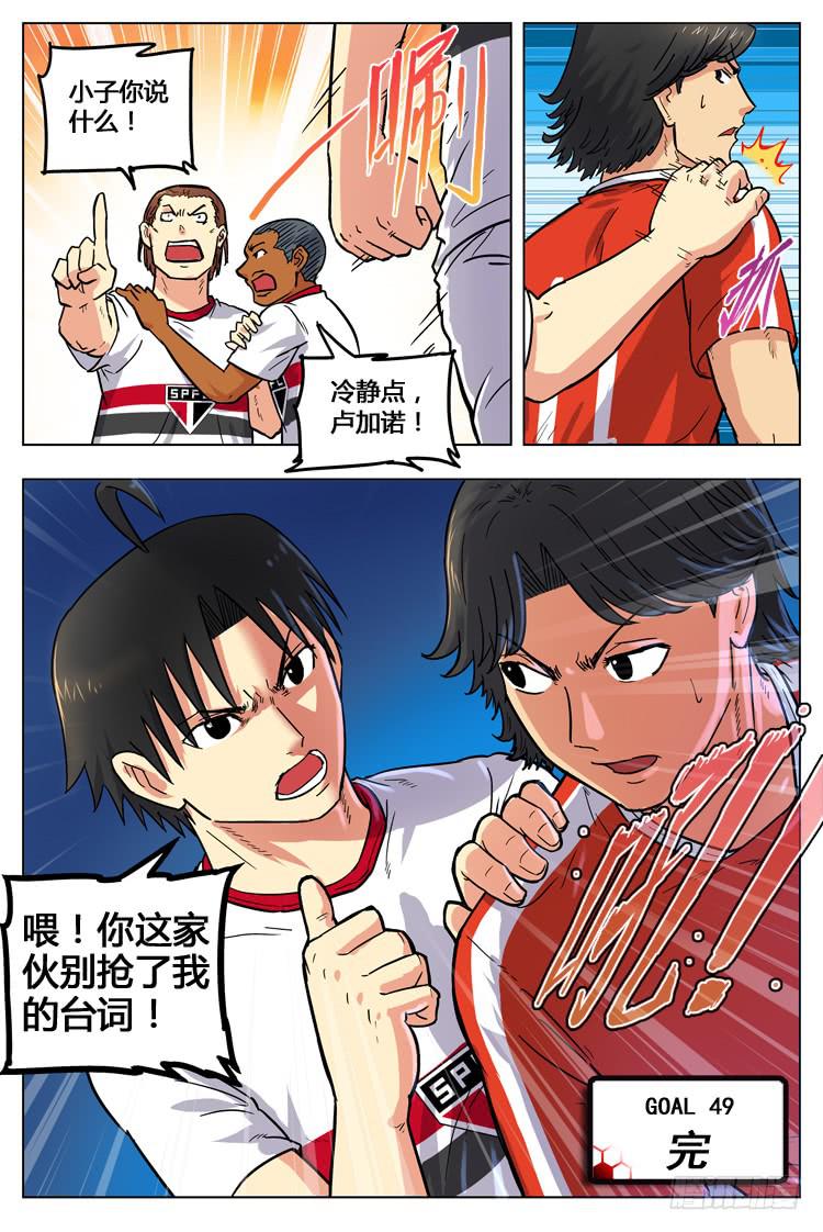 Goal 49 ：不速之客-第76话