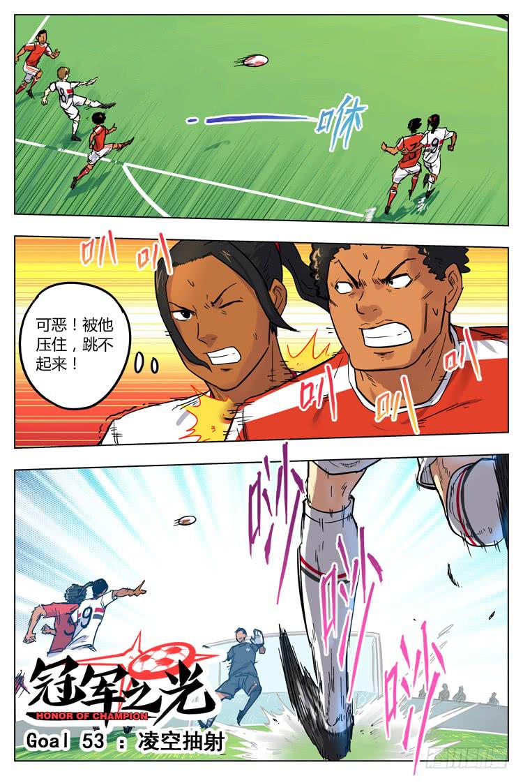 Goal 53 ：凌空抽射-第80话