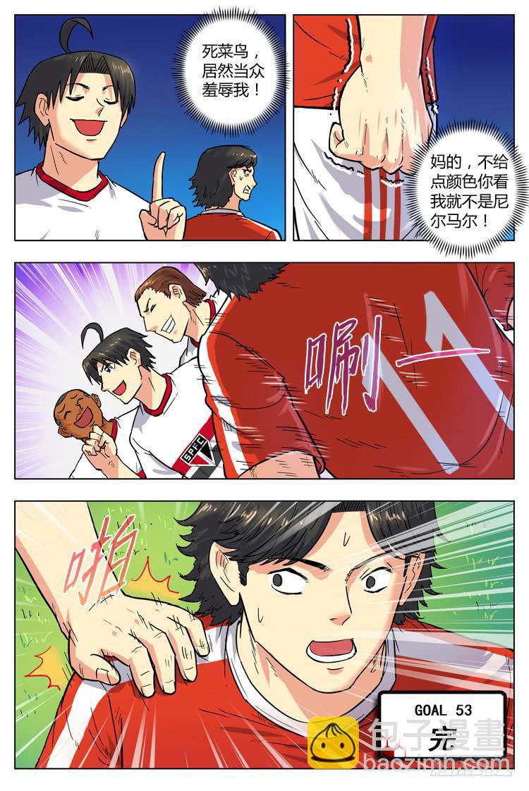 Goal 53 ：凌空抽射-第80话