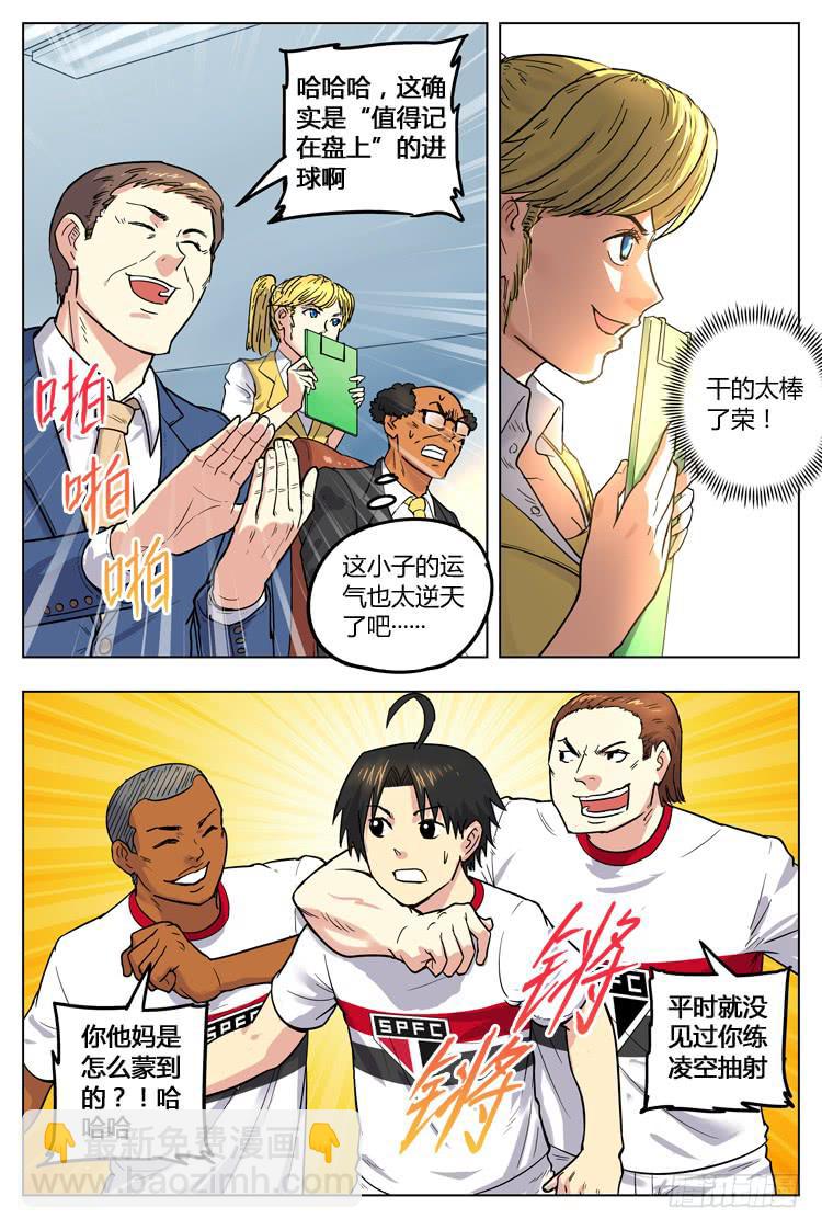 Goal 53 ：凌空抽射-第80话