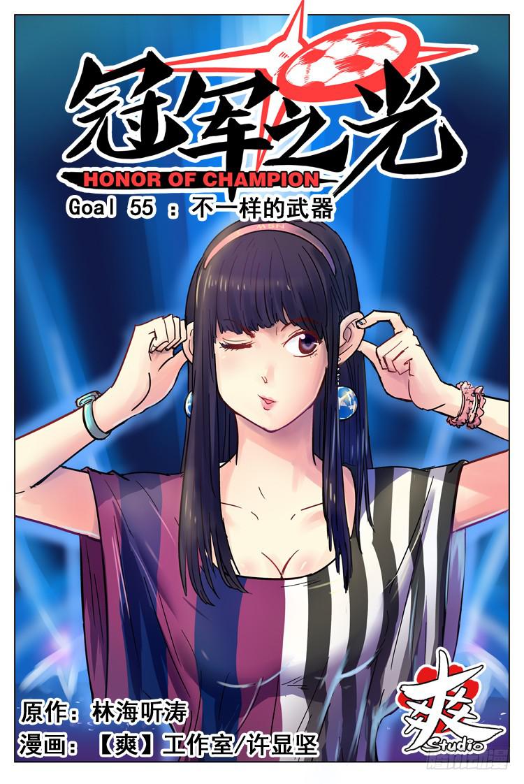 Goal 55 ：不一样的武器-第82话