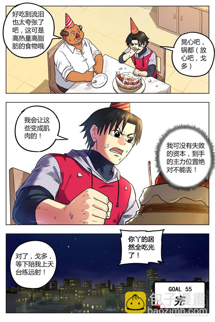 Goal 55 ：不一样的武器-第82话