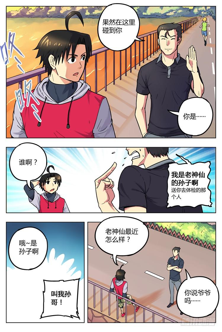 Goal 55 ：不一样的武器-第82话