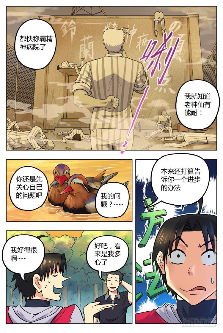 Goal 55 ：不一样的武器-第82话