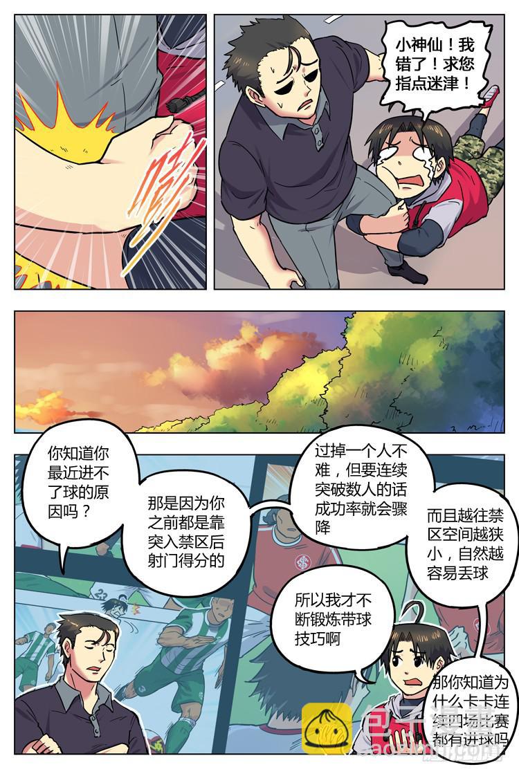 Goal 55 ：不一样的武器-第82话