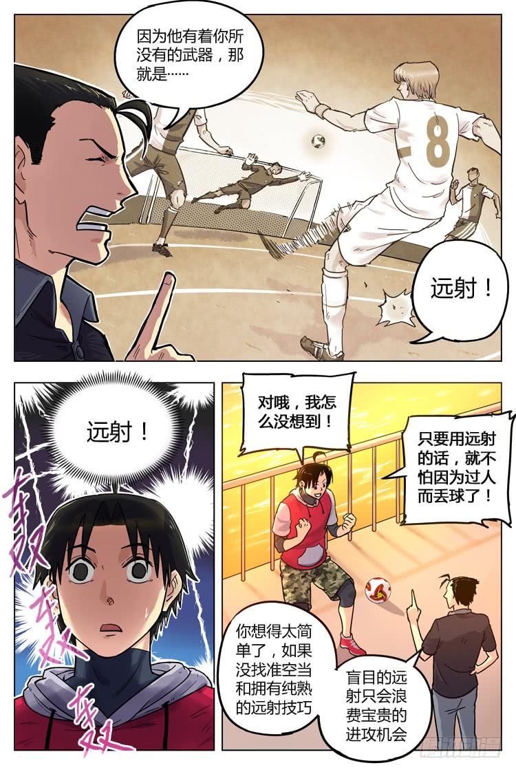 Goal 55 ：不一样的武器-第82话