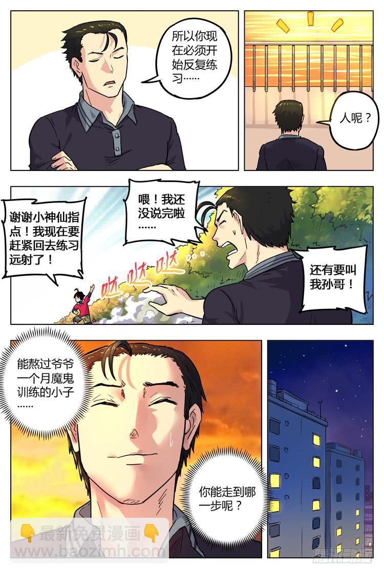 Goal 55 ：不一样的武器-第82话