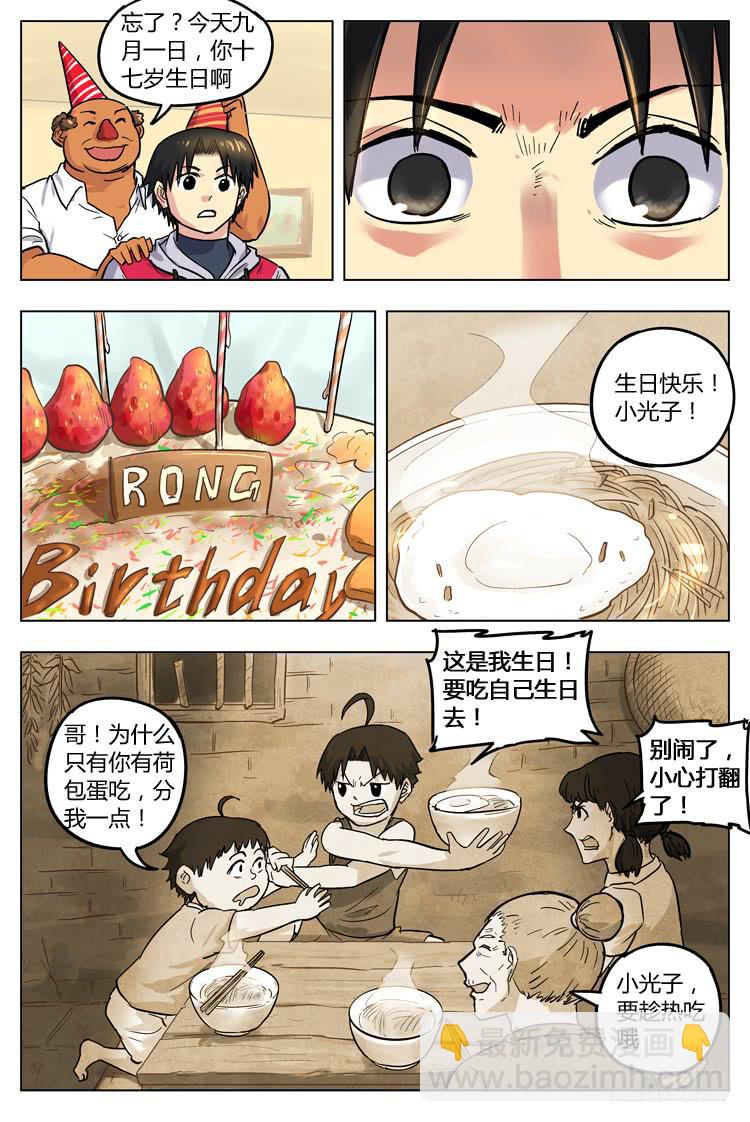 Goal 55 ：不一样的武器-第82话