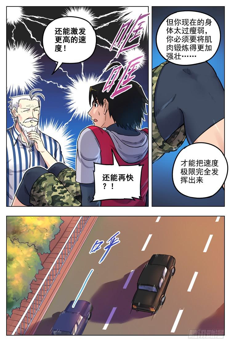 Goal 59 ：身体极限-第86话