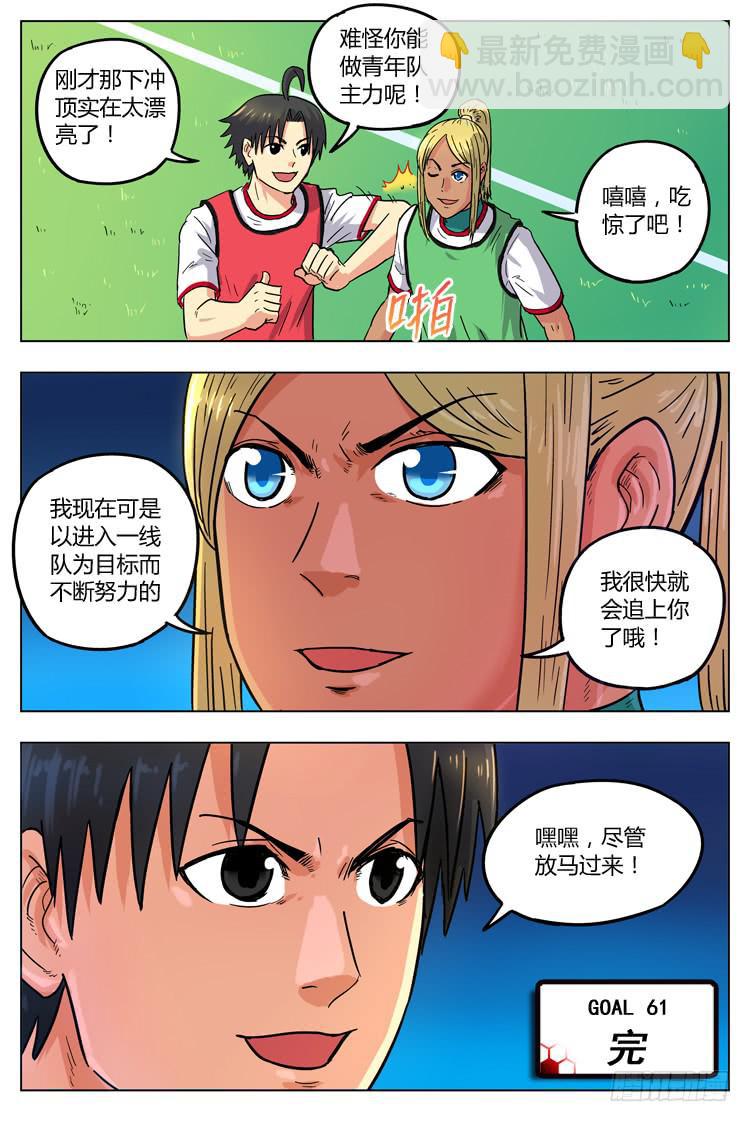 Goal 61 ：目标-第88话