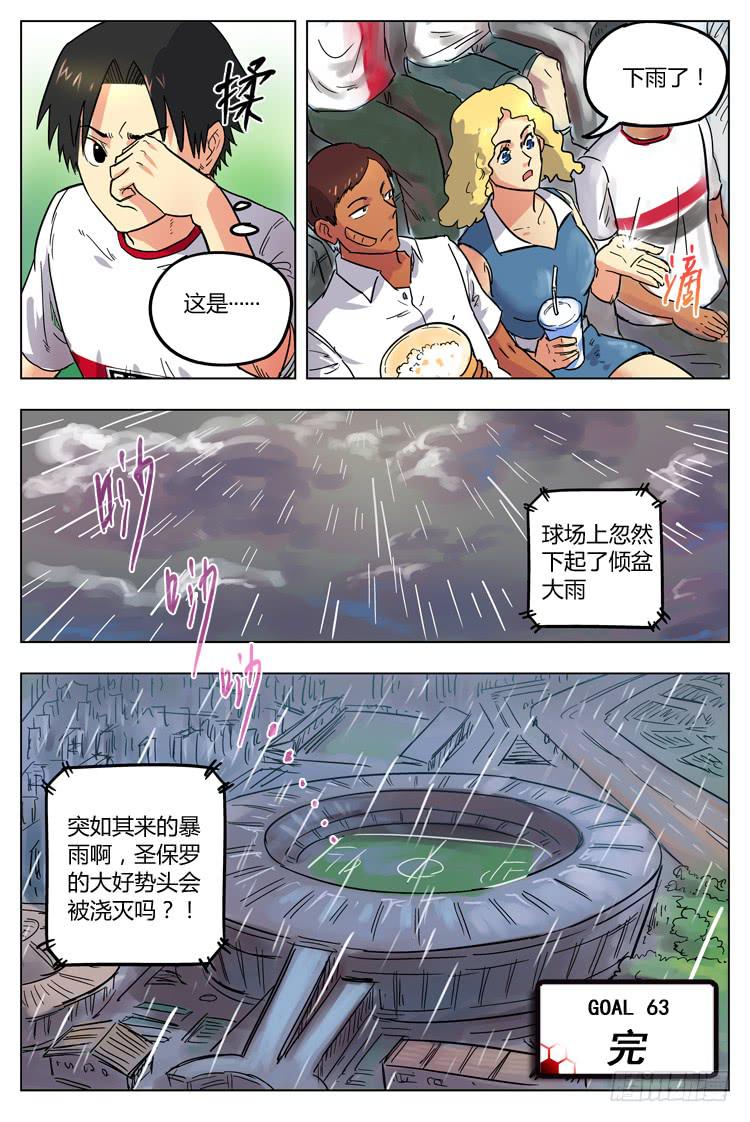 Goal 63 ：变天-第90话