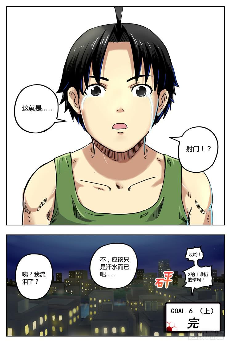 Goal 6（上）：泪？汗？-第10话