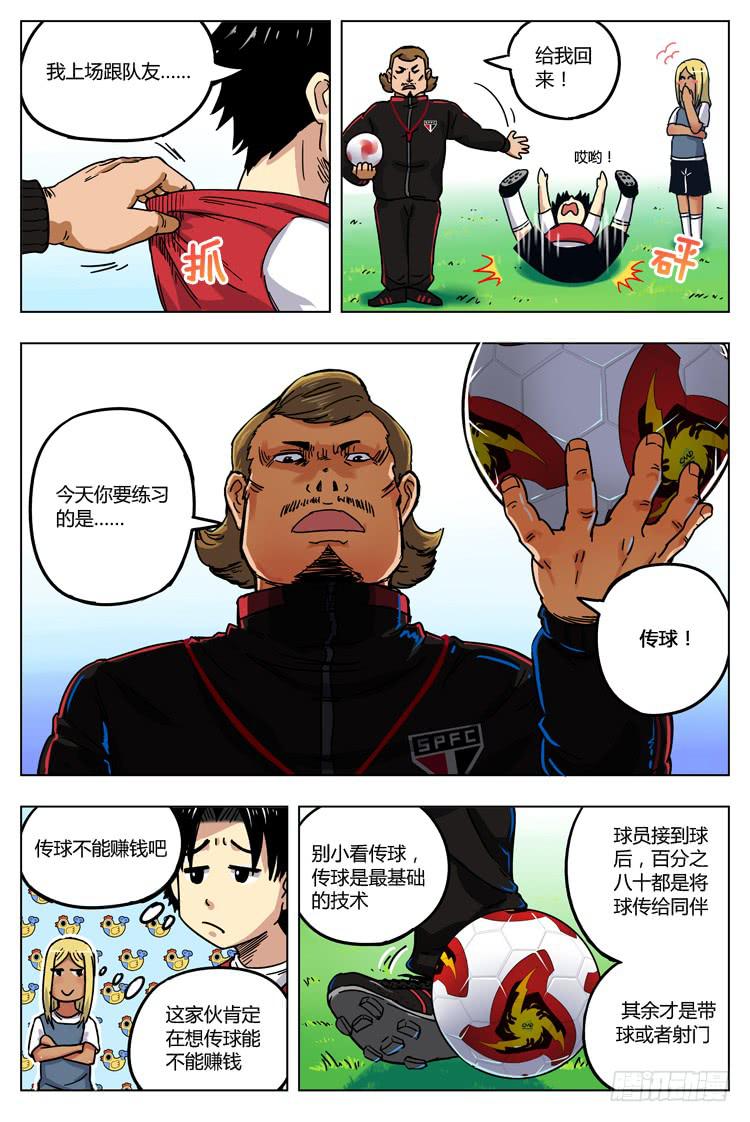 Goal 6（上）：泪？汗？-第10话