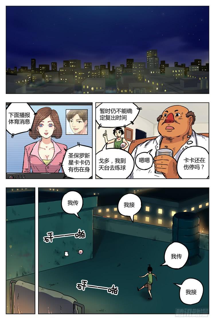Goal 6（上）：泪？汗？-第10话