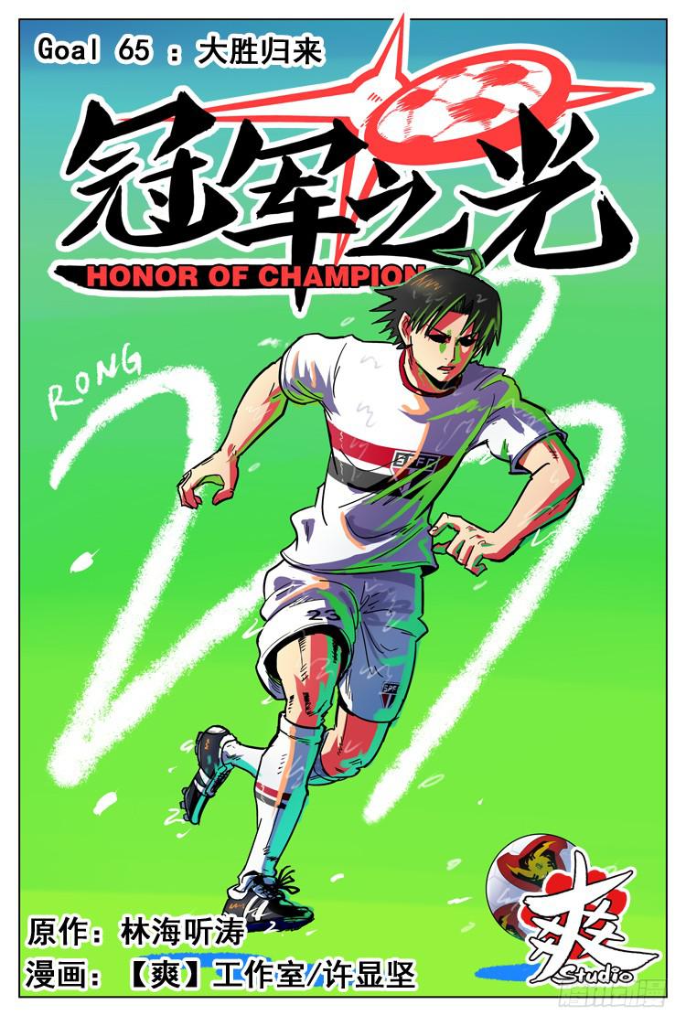 Goal 65 ：大胜归来-第92话