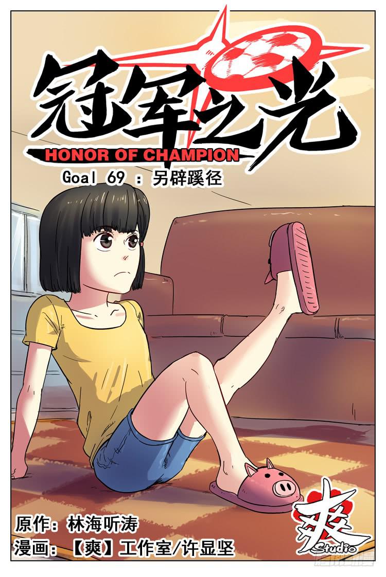 Goal 69 ：另辟蹊径-第96话