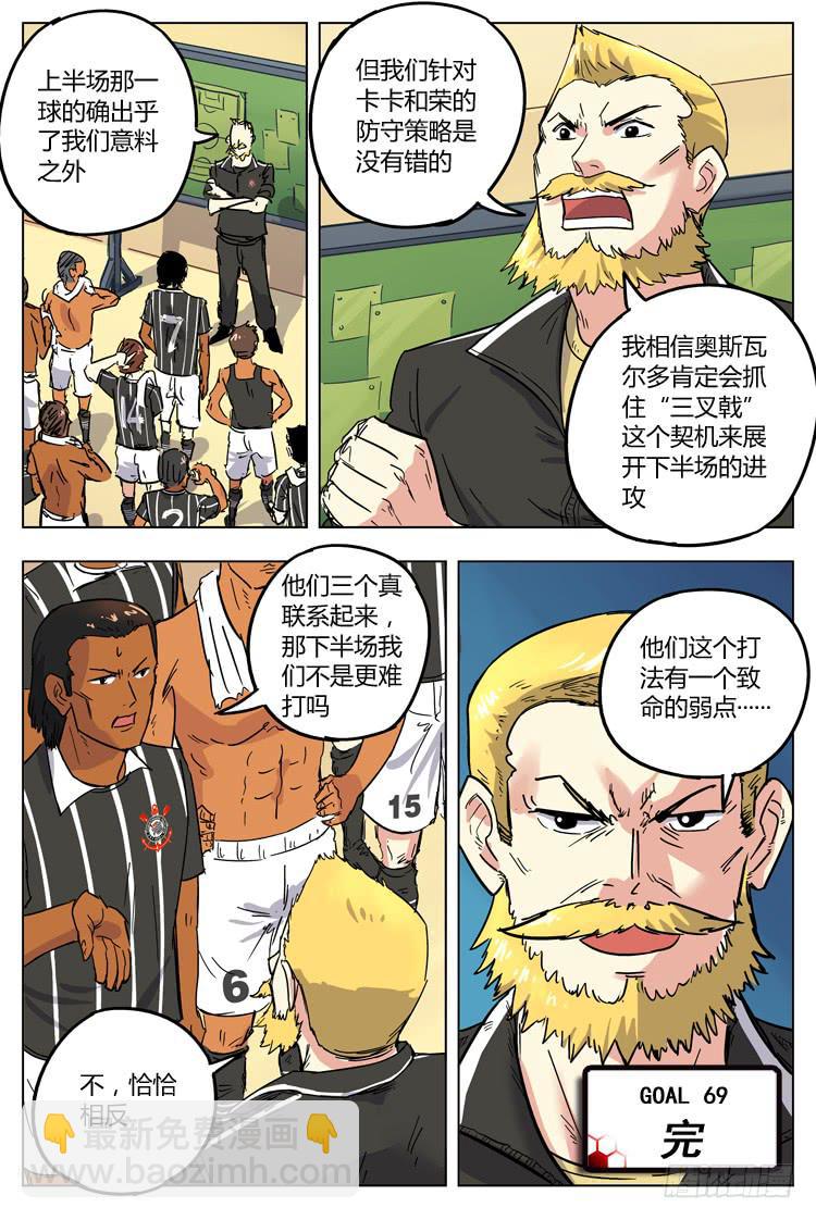 Goal 69 ：另辟蹊径-第96话