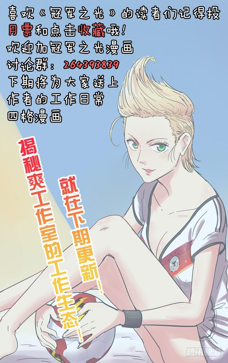 Goal 71 ：科林蒂安的礼物-第98话
