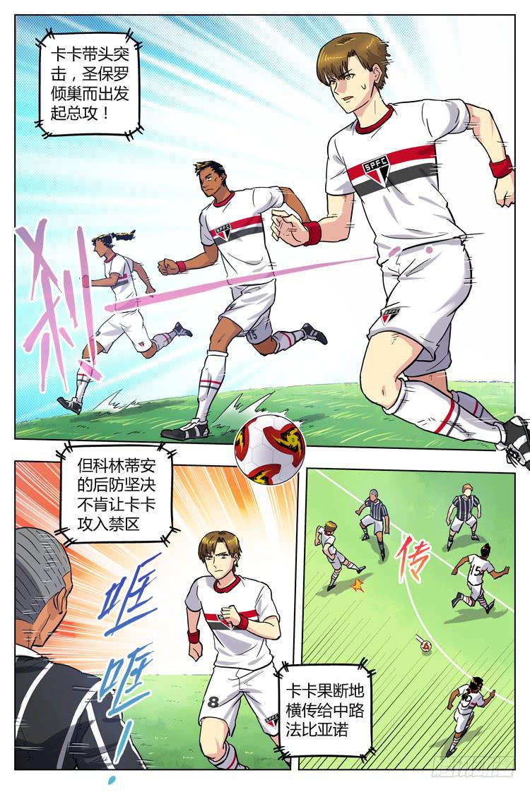Goal 71 ：科林蒂安的礼物-第98话
