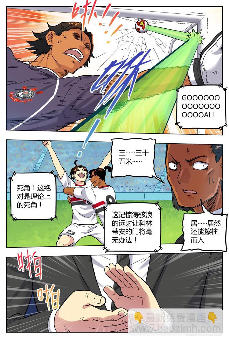 Goal 71 ：科林蒂安的礼物-第98话