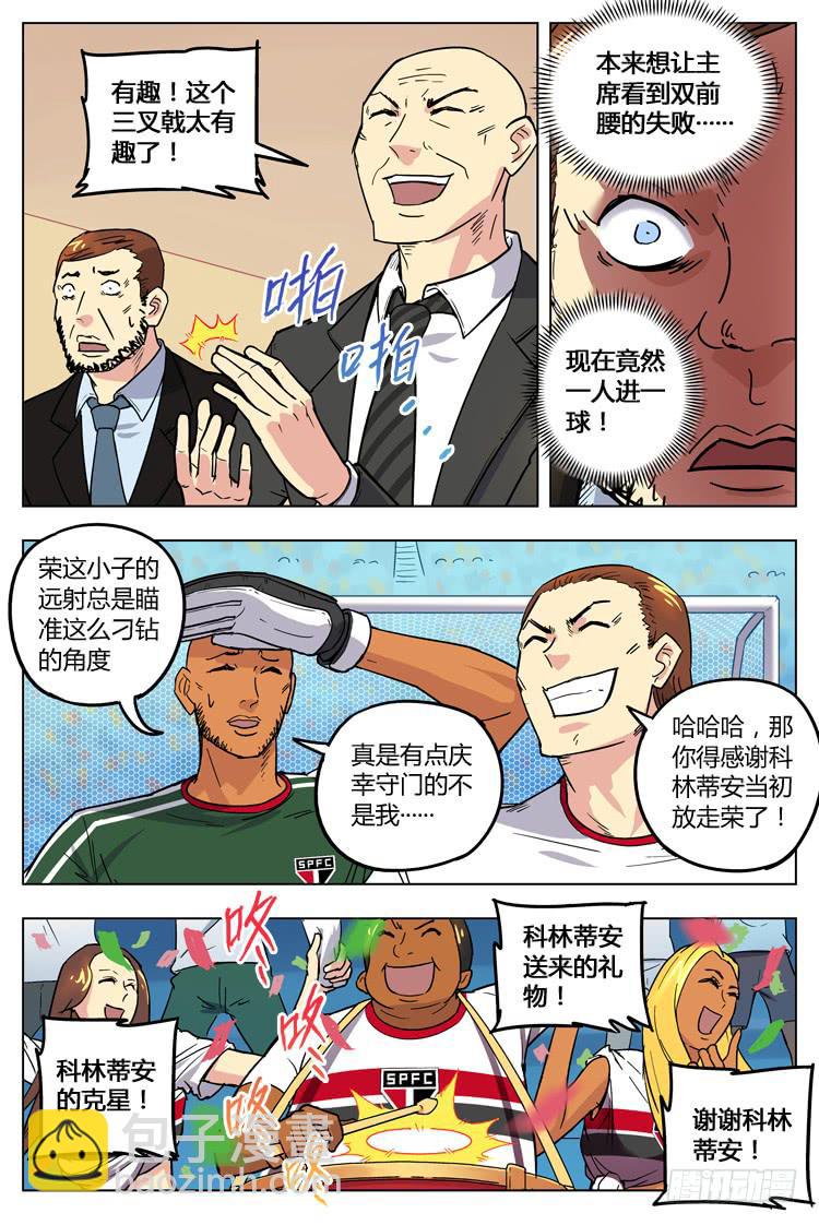 Goal 71 ：科林蒂安的礼物-第98话