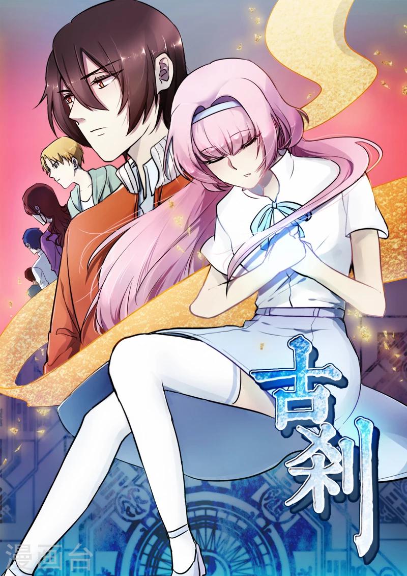 🍸古剎 第02话 第1页