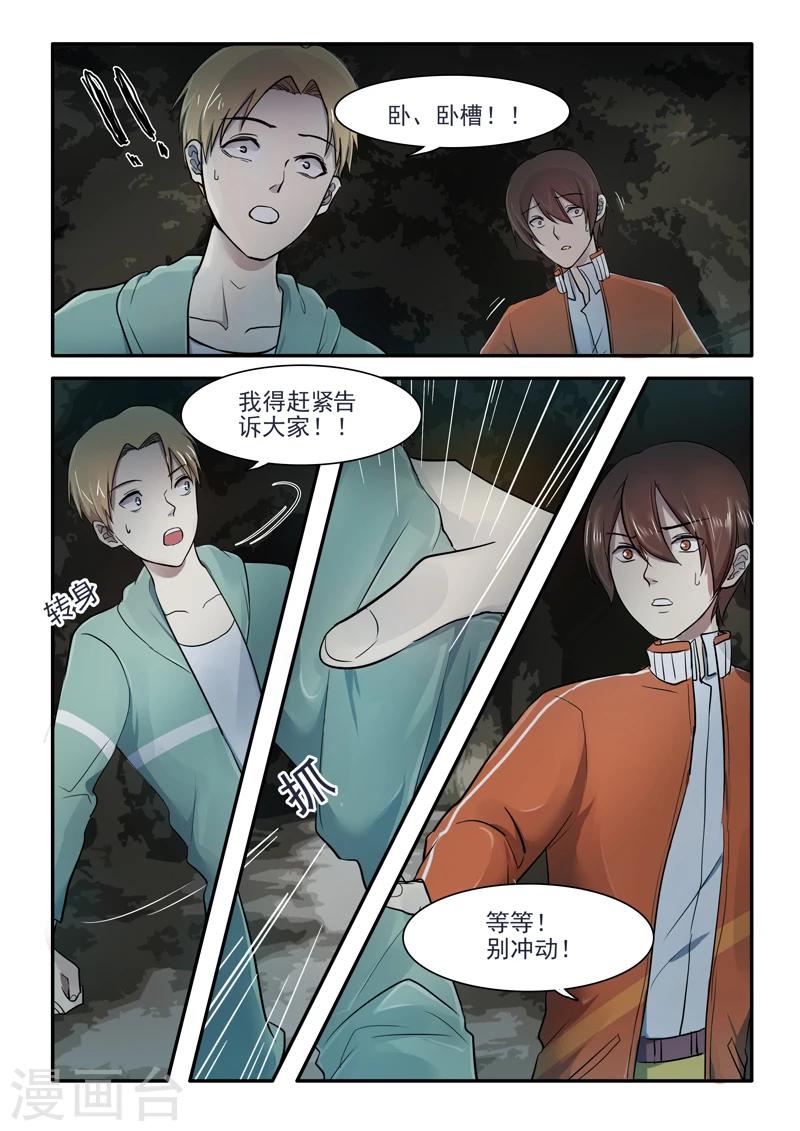 🍸古剎 第02话 第13页