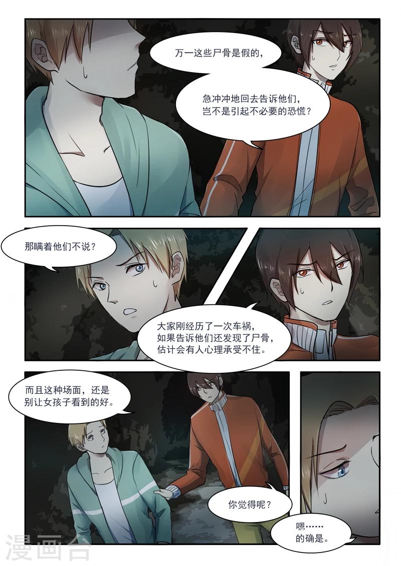 🍸古剎 第02话 第14页