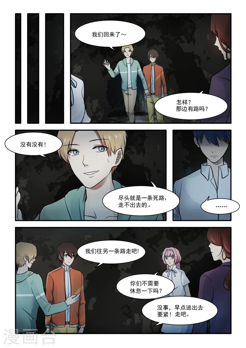 🍸古剎 第02话 第15页