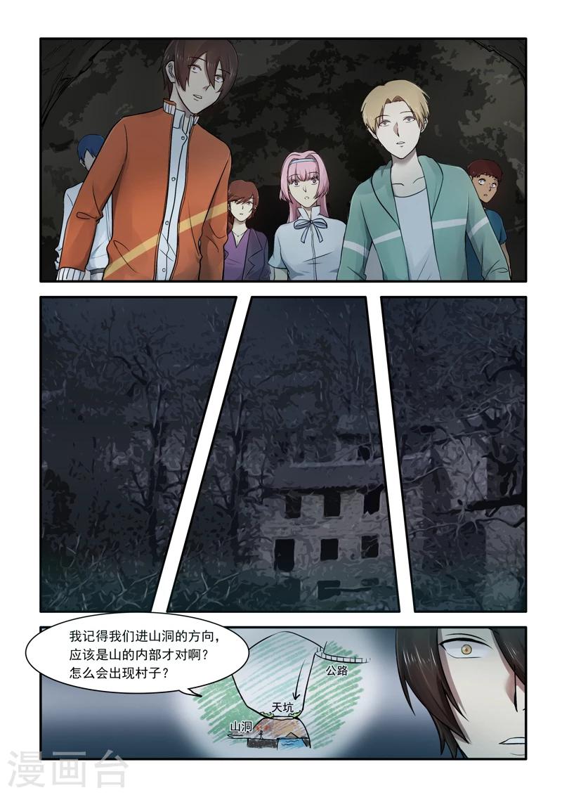 🍸古剎 第02话 第19页