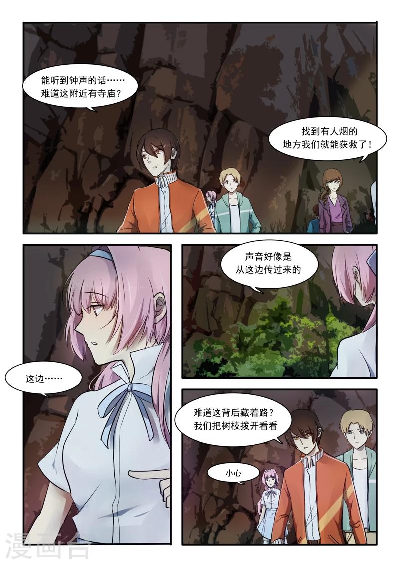 🍸古剎 第02话 第2页