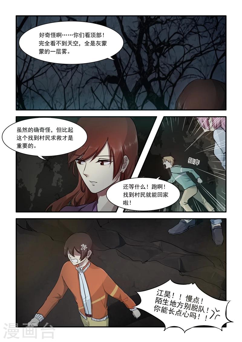 🍸古剎 第02话 第20页