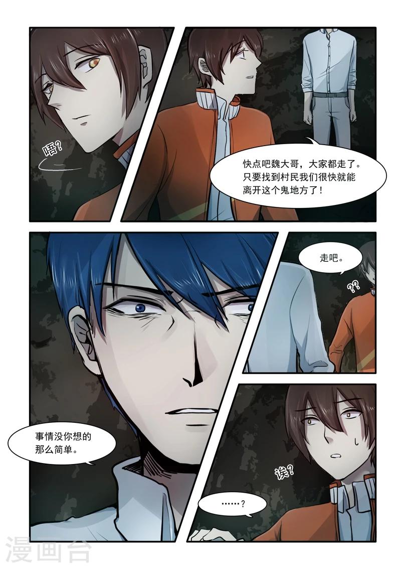 🍸古剎 第02话 第21页