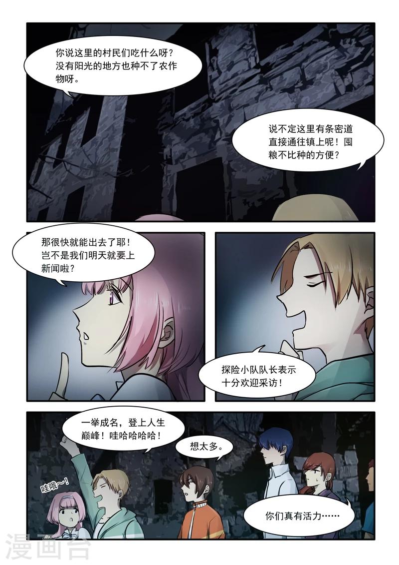 🍸古剎 第02话 第22页