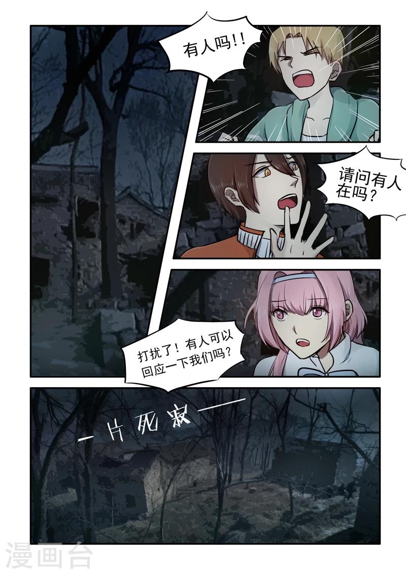 🍸古剎 第02话 第23页
