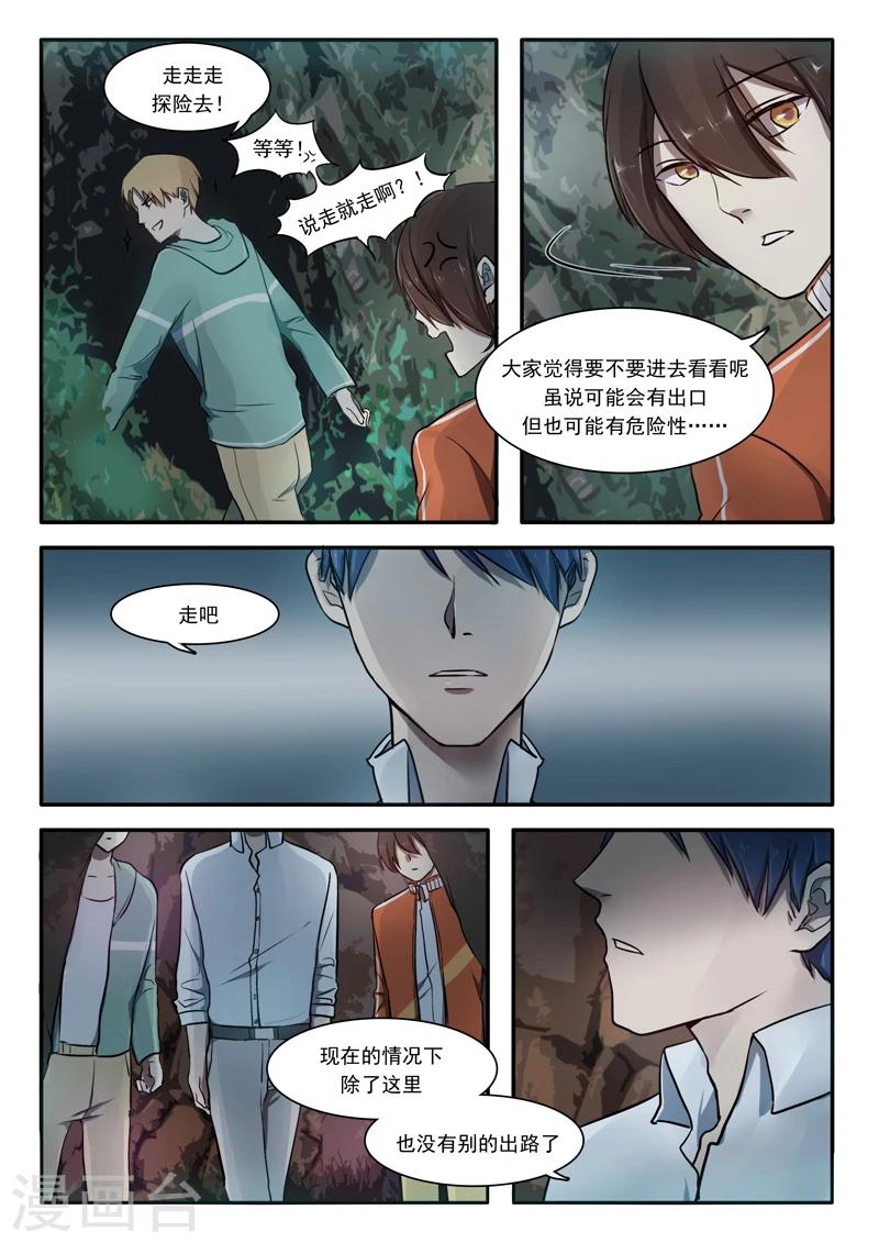 🍸古剎 第02话 第4页
