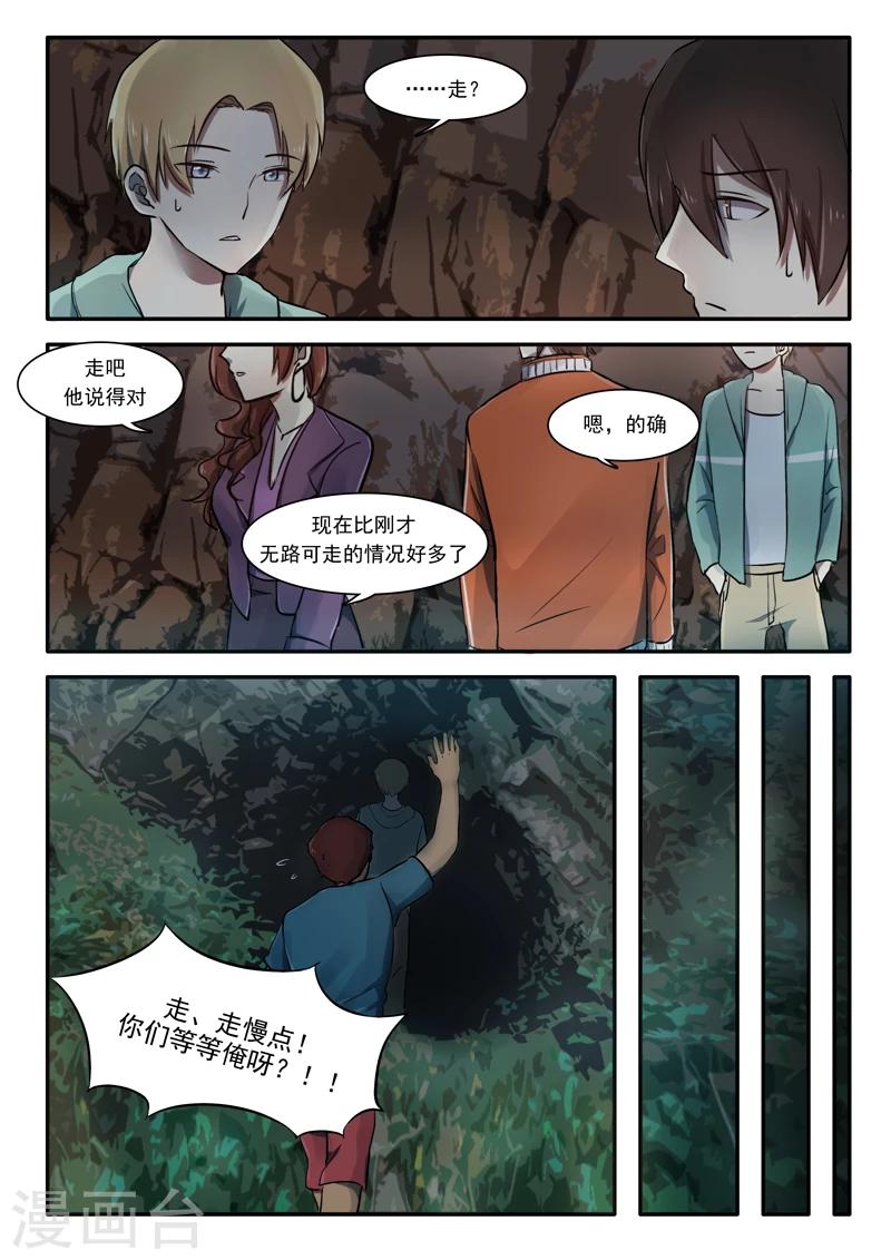 🍸古剎 第02话 第5页