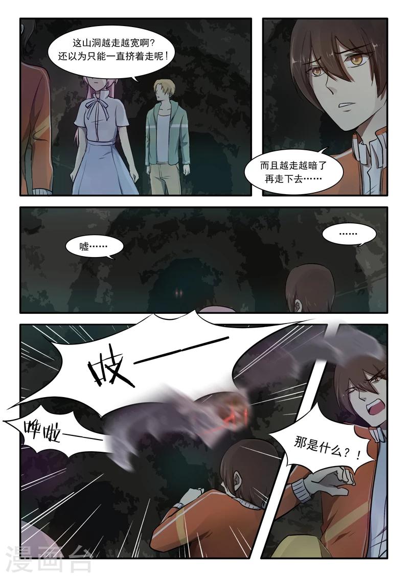 🍸古剎 第02话 第6页